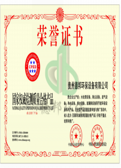 國家權威檢測質量合格產品榮譽證書